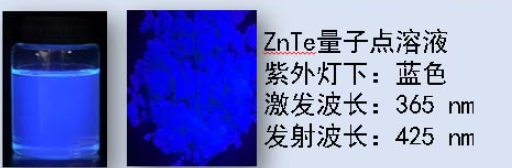 ZnTe量子点溶液 ZnTe量子点溶液